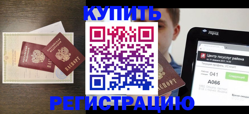 прописка для работы в Полевском