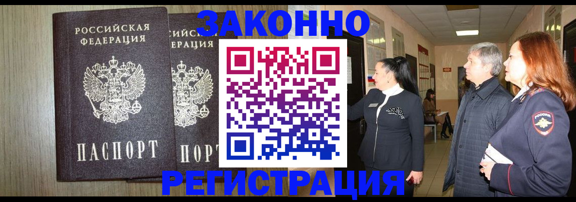 прописка законно в Полевском